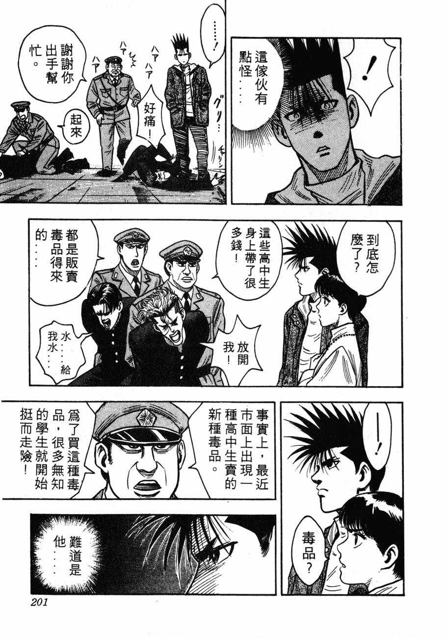 《BOY圣子到》漫画最新章节神行太保 HARELUYA免费下拉式在线观看章节第【198】张图片