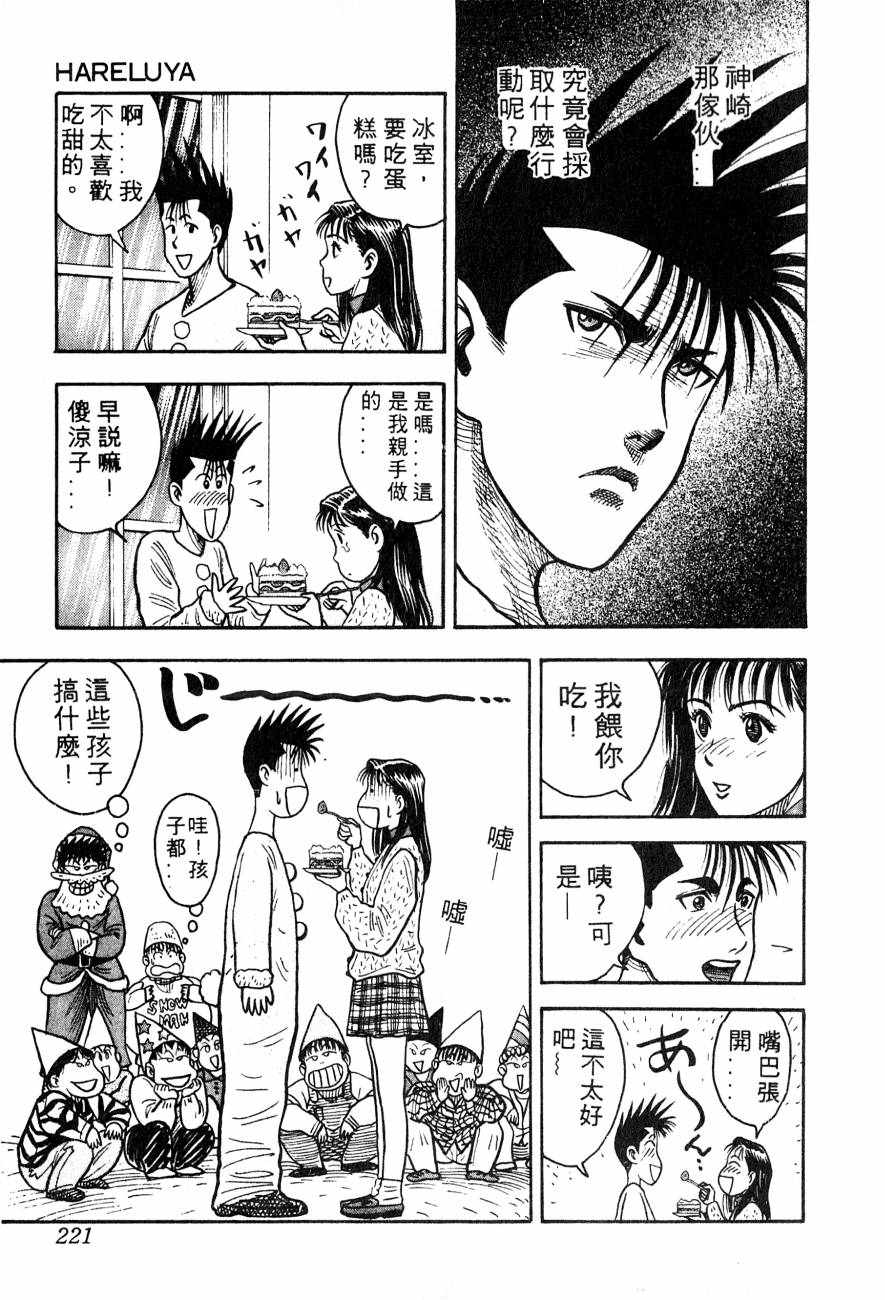 《BOY圣子到》漫画最新章节神行太保 HARELUYA免费下拉式在线观看章节第【218】张图片