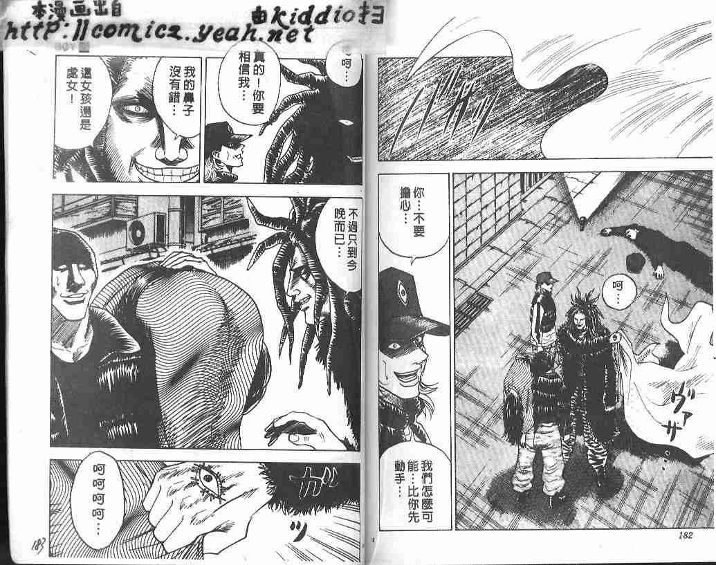 《BOY圣子到》漫画最新章节第31卷免费下拉式在线观看章节第【89】张图片