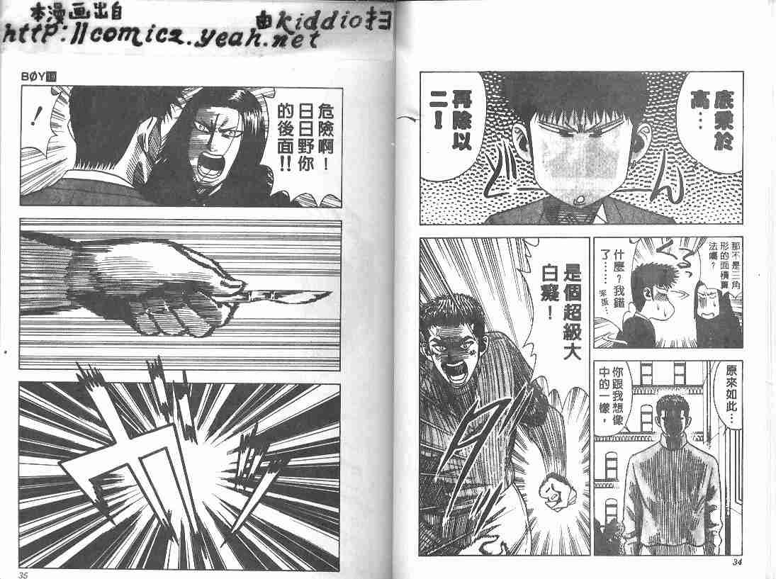 《BOY圣子到》漫画最新章节第19卷免费下拉式在线观看章节第【16】张图片