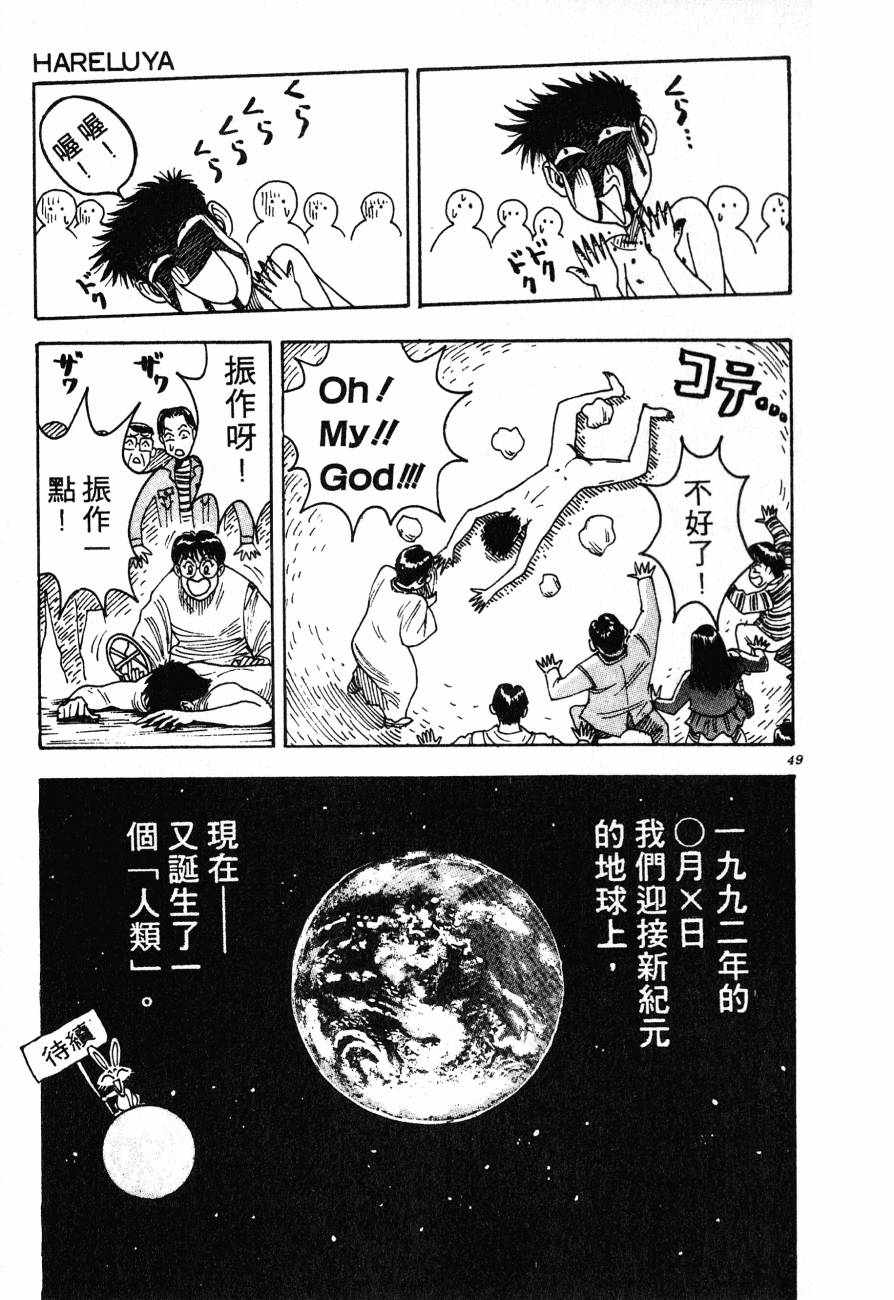 《BOY圣子到》漫画最新章节神行太保 HARELUYA免费下拉式在线观看章节第【46】张图片