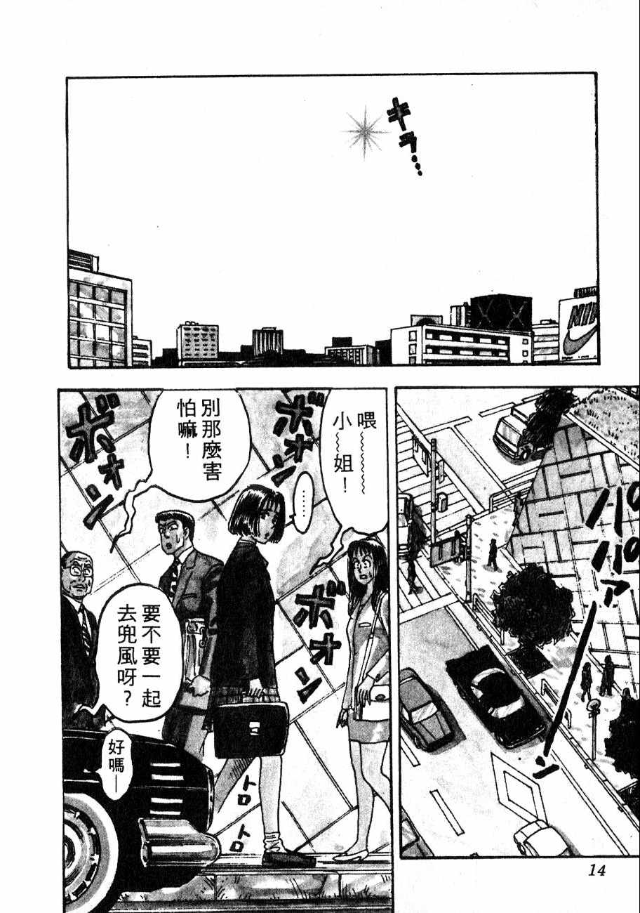 《BOY圣子到》漫画最新章节神行太保 HARELUYA免费下拉式在线观看章节第【13】张图片