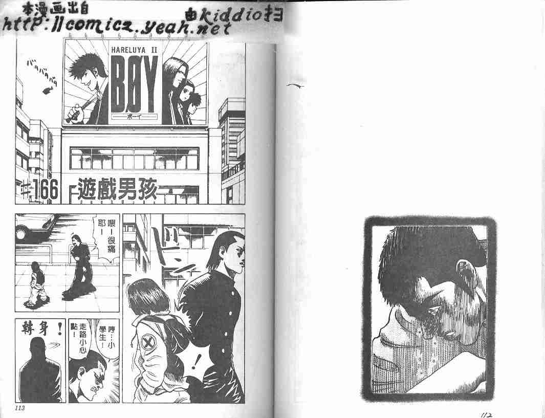 《BOY圣子到》漫画最新章节第19卷免费下拉式在线观看章节第【55】张图片