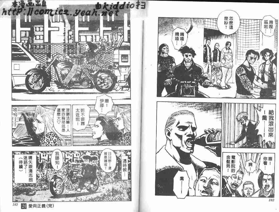 《BOY圣子到》漫画最新章节第24卷免费下拉式在线观看章节第【89】张图片