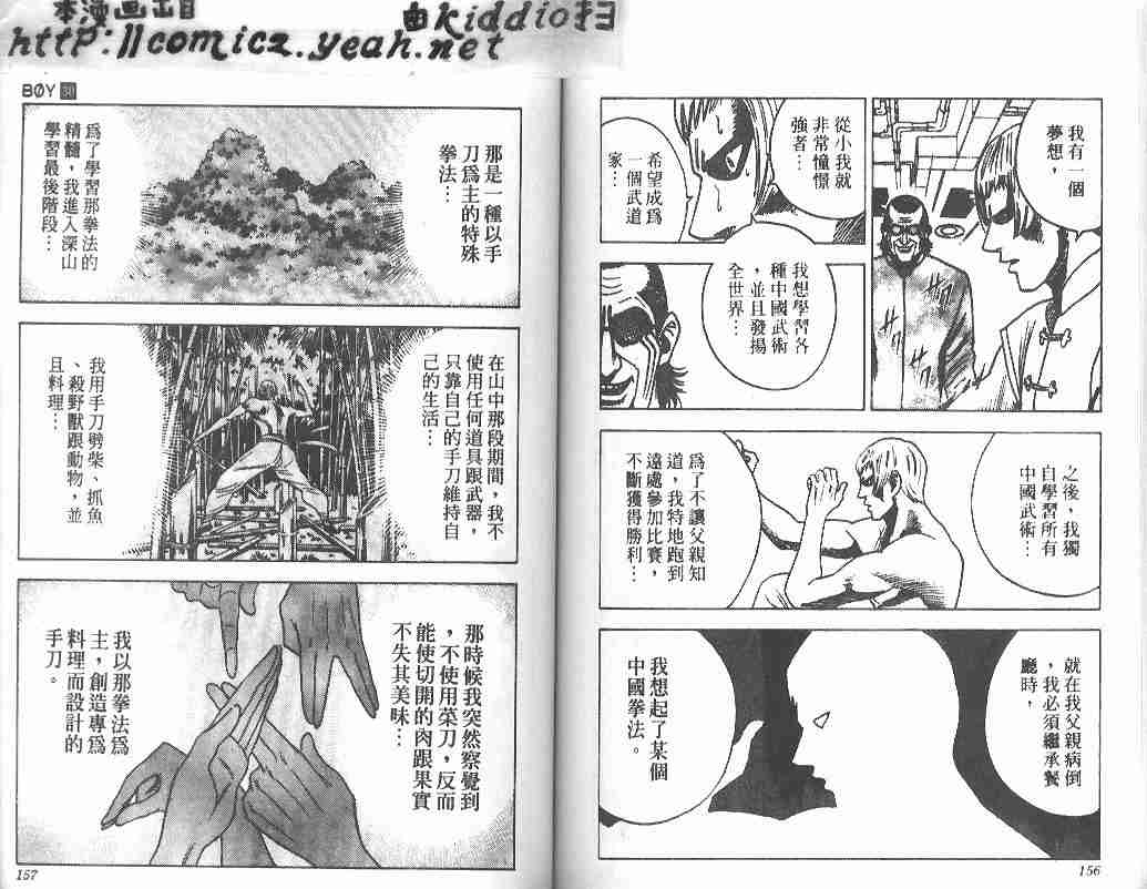 《BOY圣子到》漫画最新章节第30卷免费下拉式在线观看章节第【76】张图片