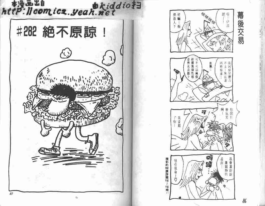 《BOY圣子到》漫画最新章节第32卷免费下拉式在线观看章节第【42】张图片