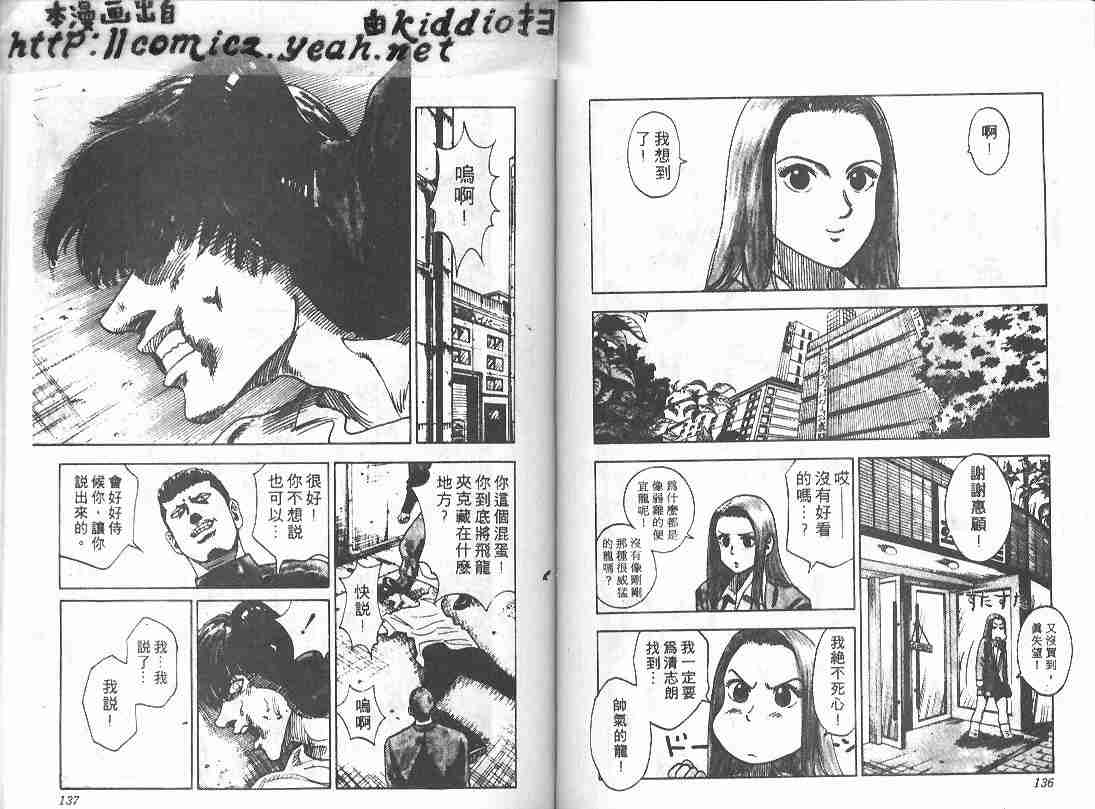 《BOY圣子到》漫画最新章节第10卷免费下拉式在线观看章节第【66】张图片