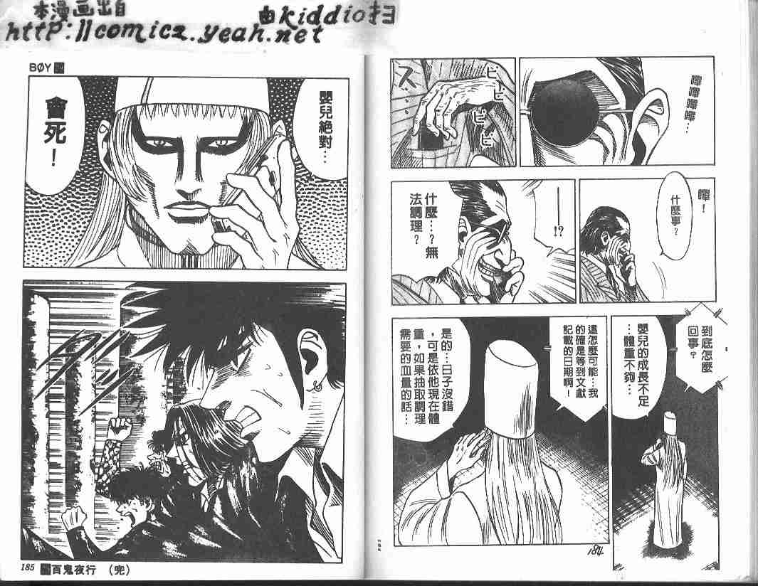 《BOY圣子到》漫画最新章节第29卷免费下拉式在线观看章节第【90】张图片