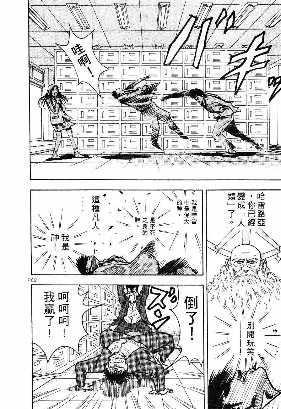 《BOY圣子到》漫画最新章节神行太保 HARELUYA免费下拉式在线观看章节第【119】张图片