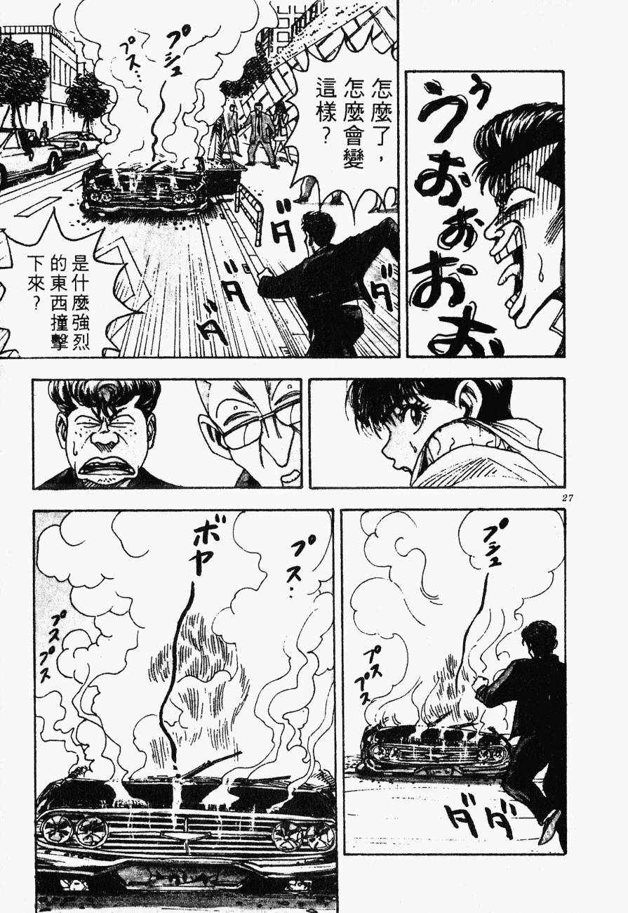 《BOY圣子到》漫画最新章节神行太保 HARELUYA免费下拉式在线观看章节第【26】张图片