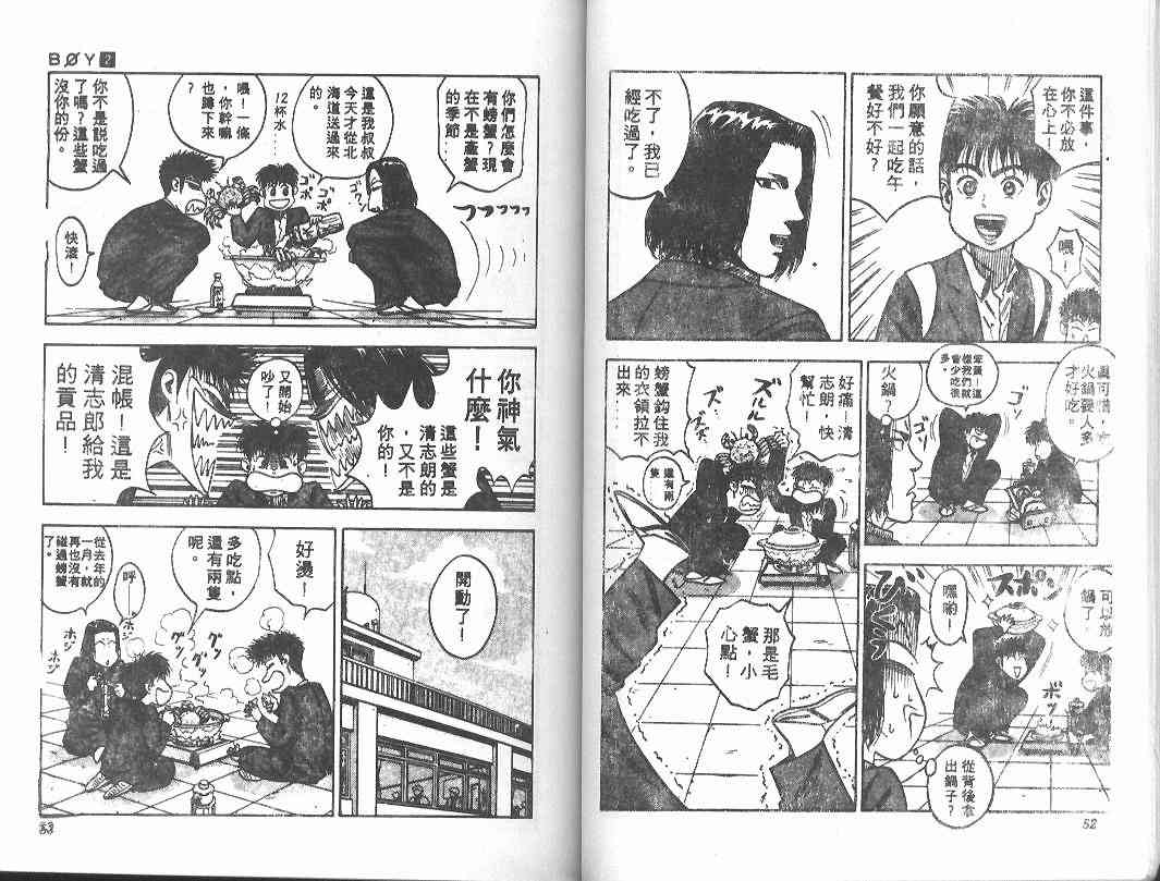 《BOY圣子到》漫画最新章节第2卷免费下拉式在线观看章节第【25】张图片