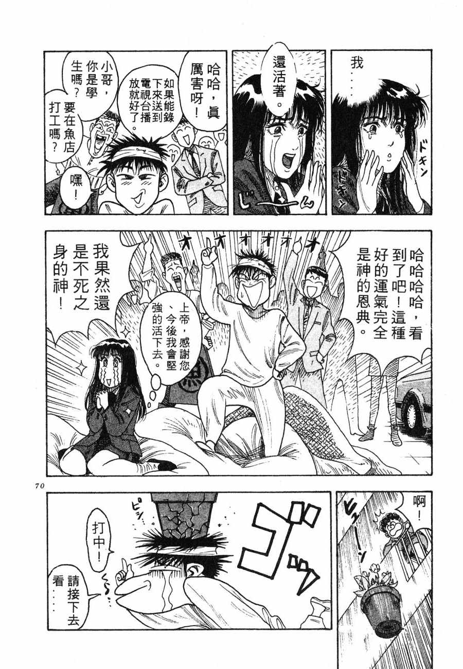 《BOY圣子到》漫画最新章节神行太保 HARELUYA免费下拉式在线观看章节第【67】张图片