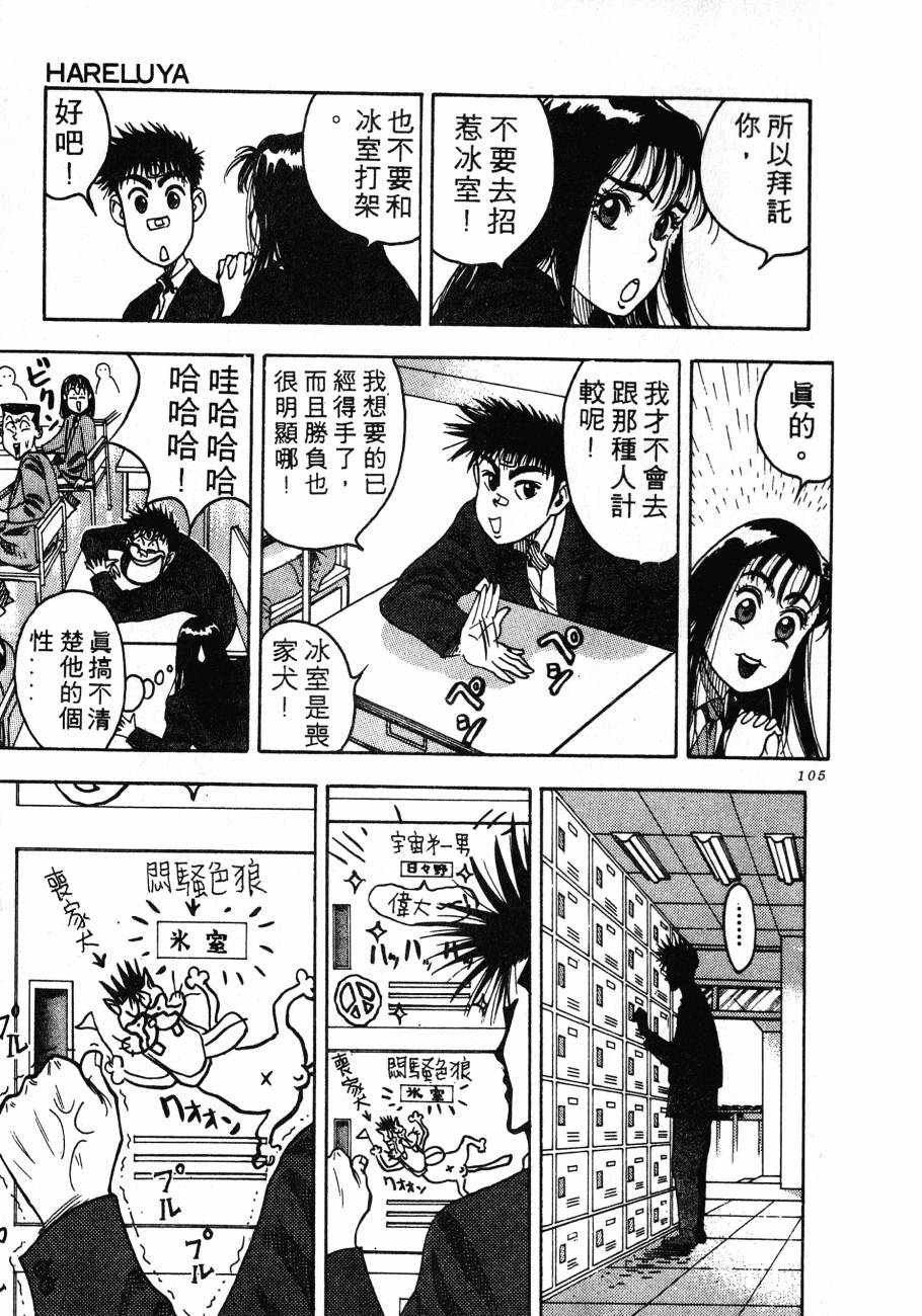 《BOY圣子到》漫画最新章节神行太保 HARELUYA免费下拉式在线观看章节第【102】张图片