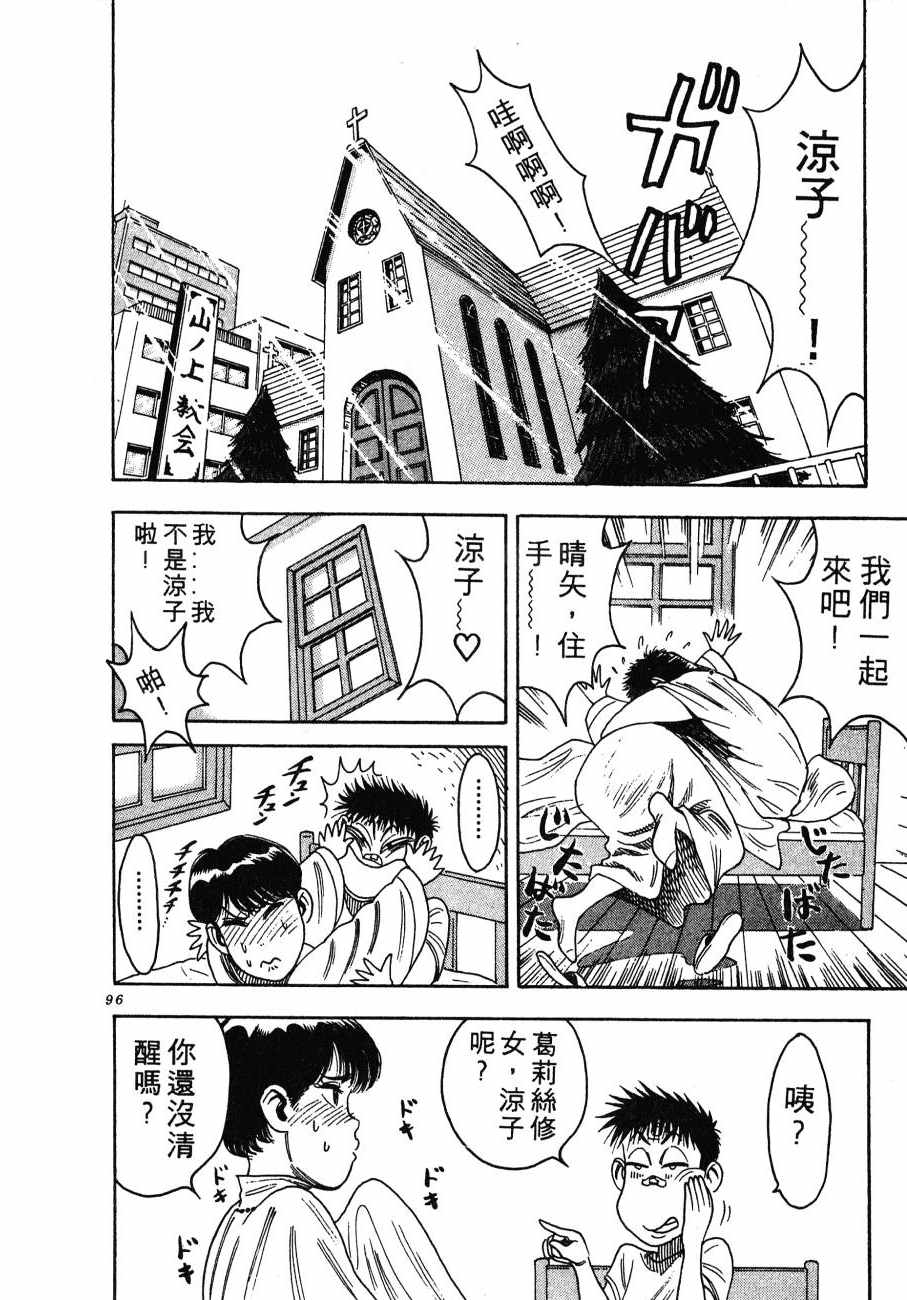 《BOY圣子到》漫画最新章节神行太保 HARELUYA免费下拉式在线观看章节第【93】张图片