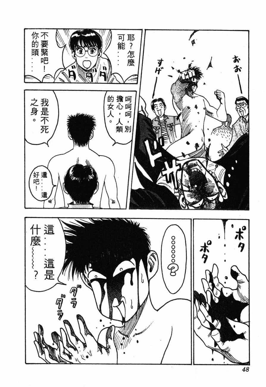 《BOY圣子到》漫画最新章节神行太保 HARELUYA免费下拉式在线观看章节第【45】张图片