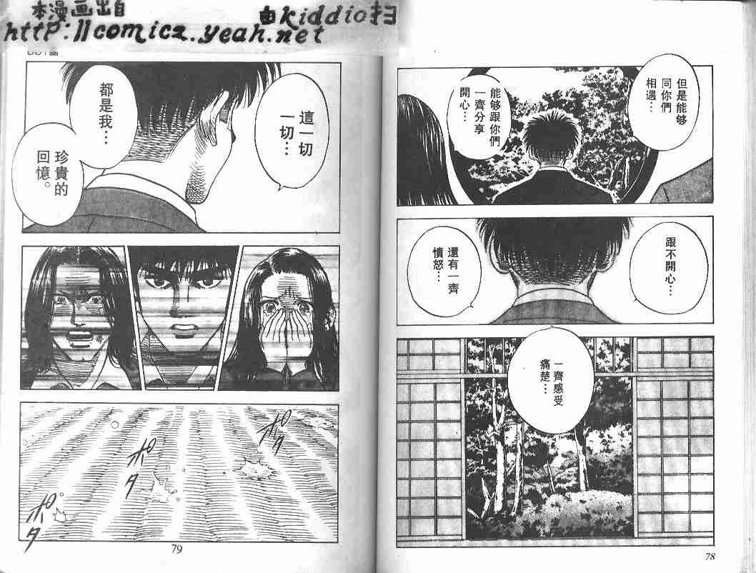 《BOY圣子到》漫画最新章节第33卷免费下拉式在线观看章节第【38】张图片