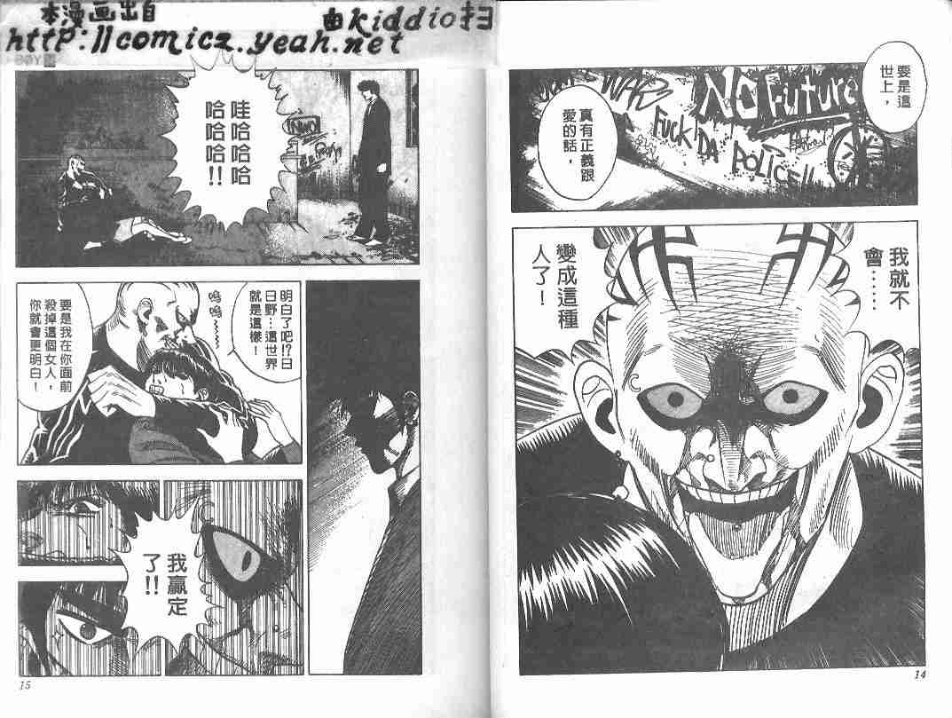 《BOY圣子到》漫画最新章节第24卷免费下拉式在线观看章节第【6】张图片