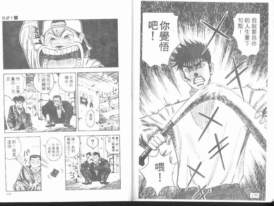 《BOY圣子到》漫画最新章节第1卷免费下拉式在线观看章节第【98】张图片