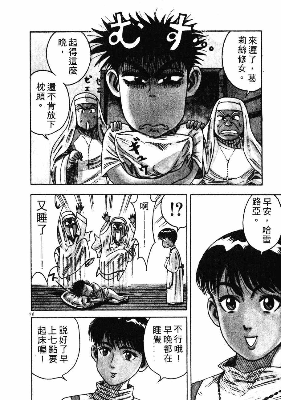 《BOY圣子到》漫画最新章节神行太保 HARELUYA免费下拉式在线观看章节第【75】张图片