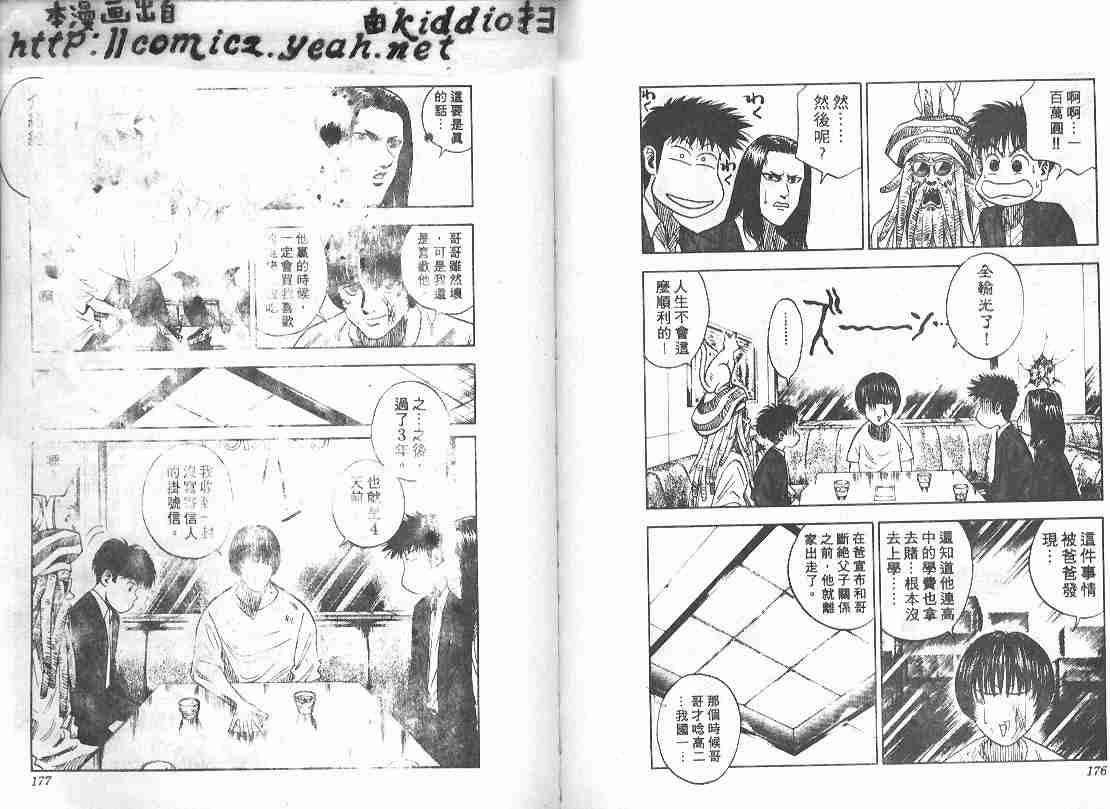 《BOY圣子到》漫画最新章节第10卷免费下拉式在线观看章节第【86】张图片