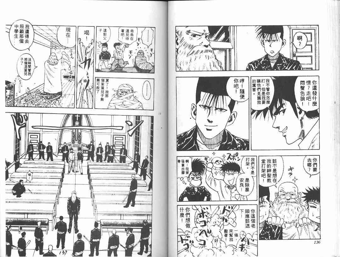 《BOY圣子到》漫画最新章节第2卷免费下拉式在线观看章节第【66】张图片