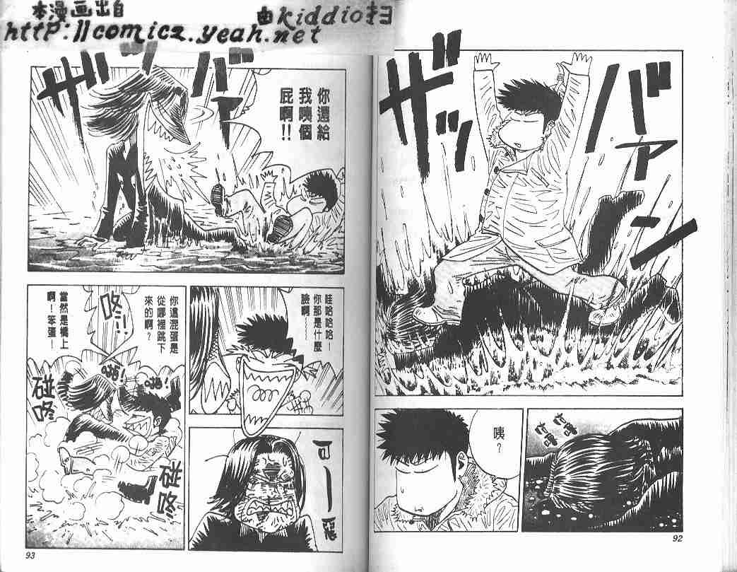 《BOY圣子到》漫画最新章节第32卷免费下拉式在线观看章节第【45】张图片