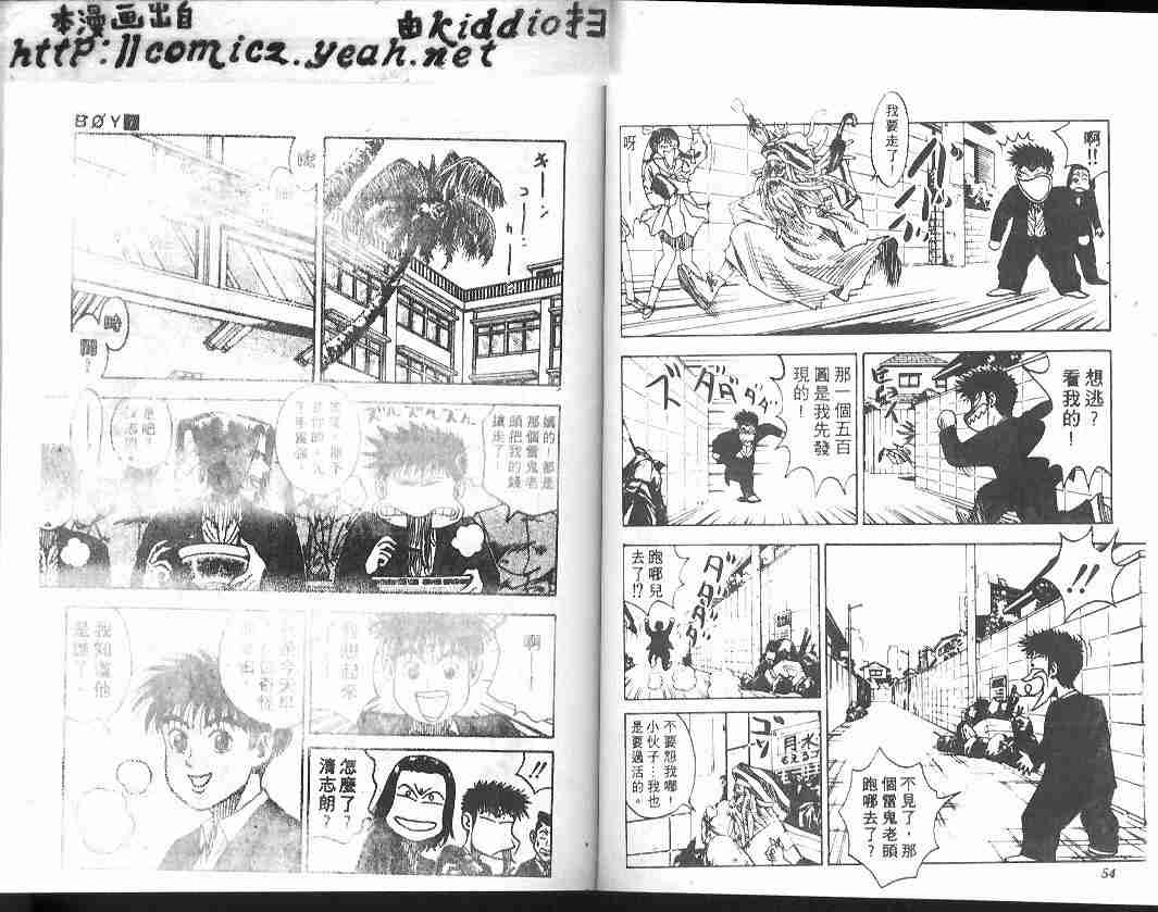 《BOY圣子到》漫画最新章节第7卷免费下拉式在线观看章节第【26】张图片