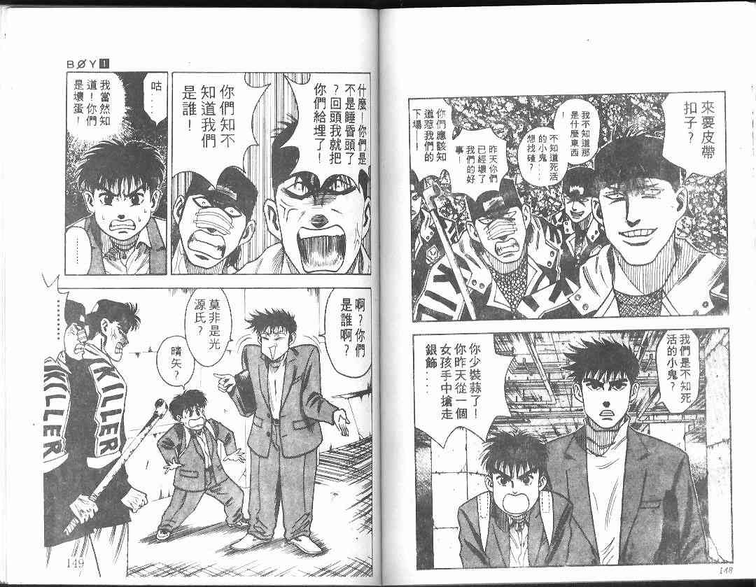 《BOY圣子到》漫画最新章节第1卷免费下拉式在线观看章节第【73】张图片