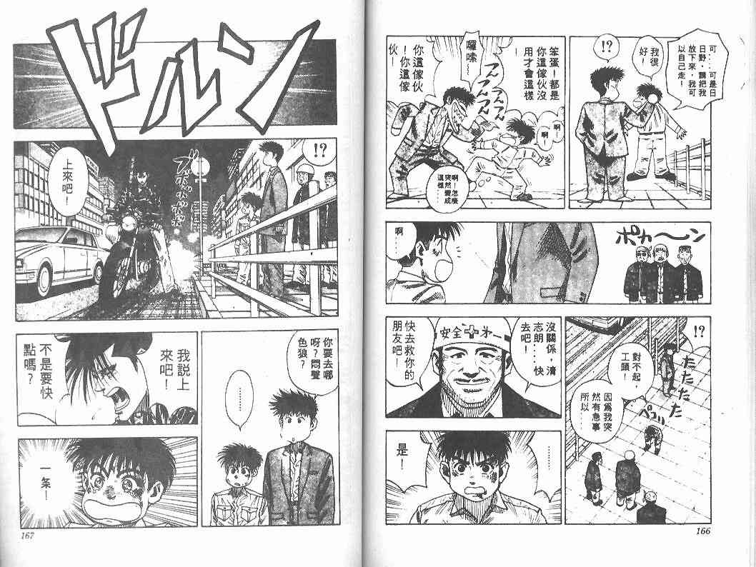 《BOY圣子到》漫画最新章节第3卷免费下拉式在线观看章节第【82】张图片