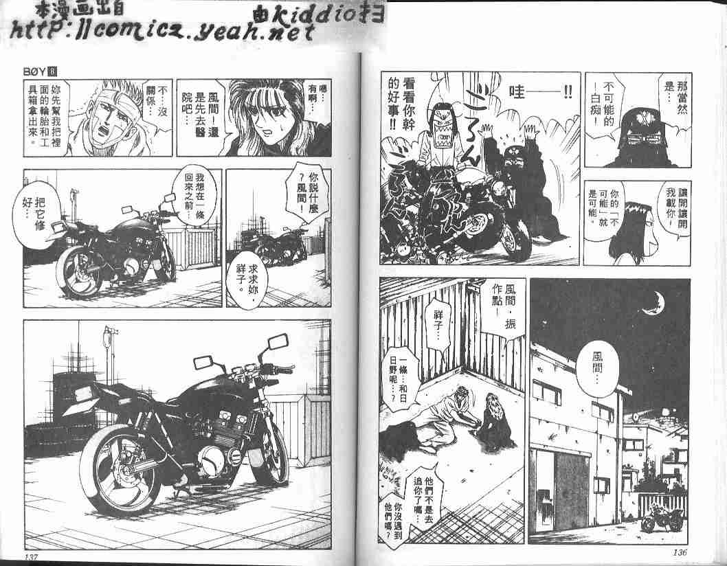 《BOY圣子到》漫画最新章节第8卷免费下拉式在线观看章节第【66】张图片