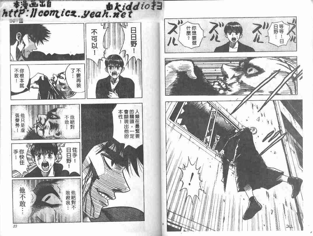 《BOY圣子到》漫画最新章节第24卷免费下拉式在线观看章节第【10】张图片