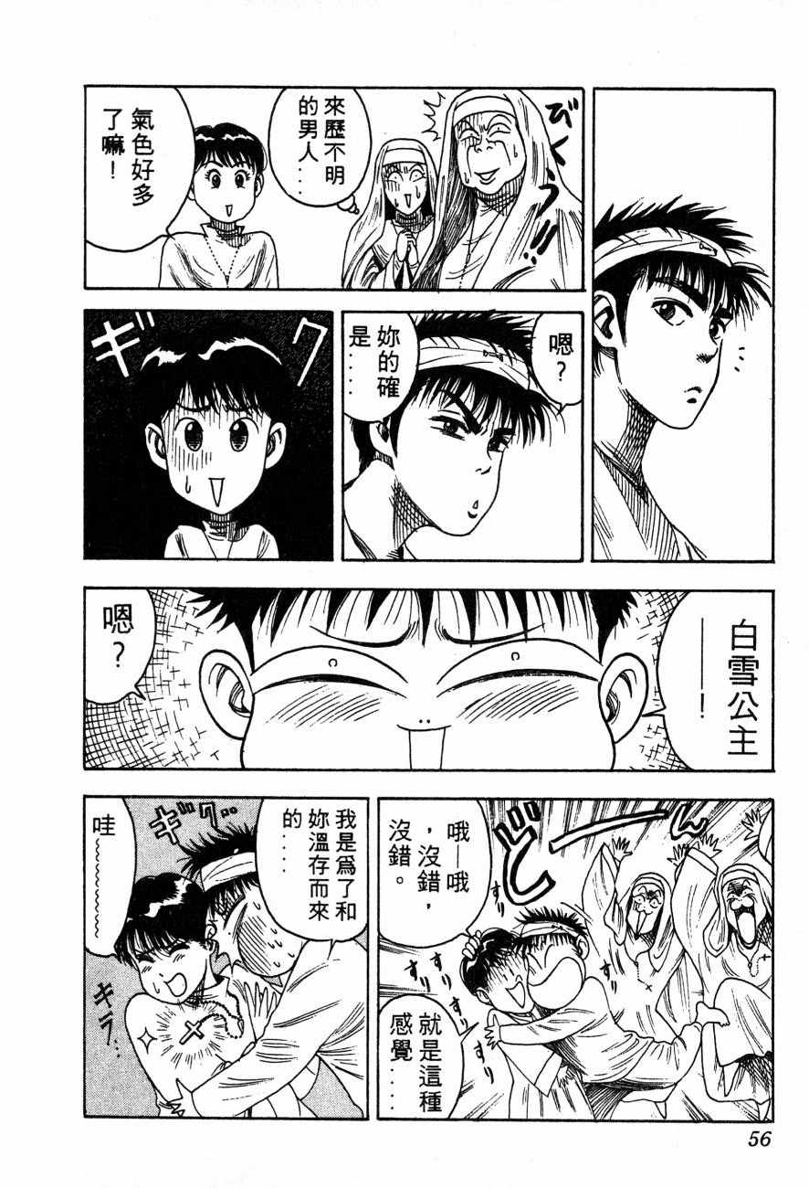 《BOY圣子到》漫画最新章节神行太保 HARELUYA免费下拉式在线观看章节第【53】张图片