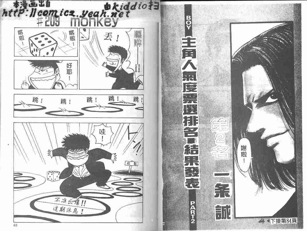 《BOY圣子到》漫画最新章节第24卷免费下拉式在线观看章节第【31】张图片