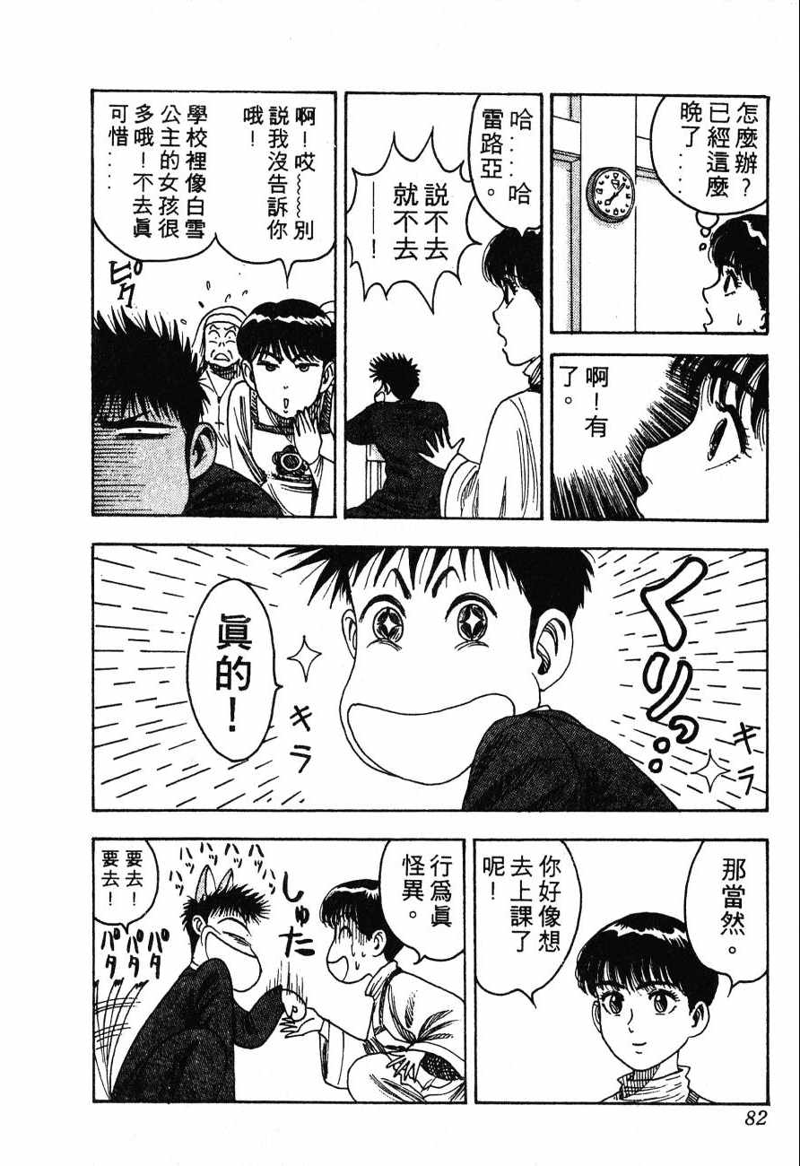《BOY圣子到》漫画最新章节神行太保 HARELUYA免费下拉式在线观看章节第【79】张图片
