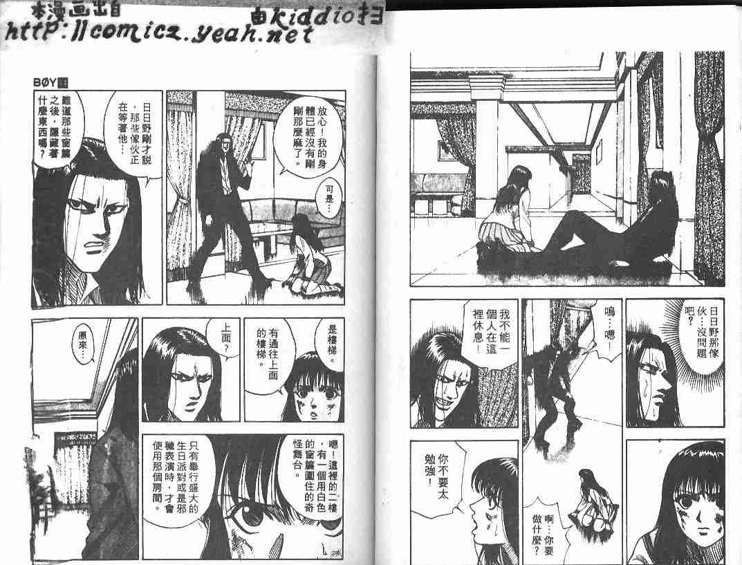 《BOY圣子到》漫画最新章节第14卷免费下拉式在线观看章节第【25】张图片