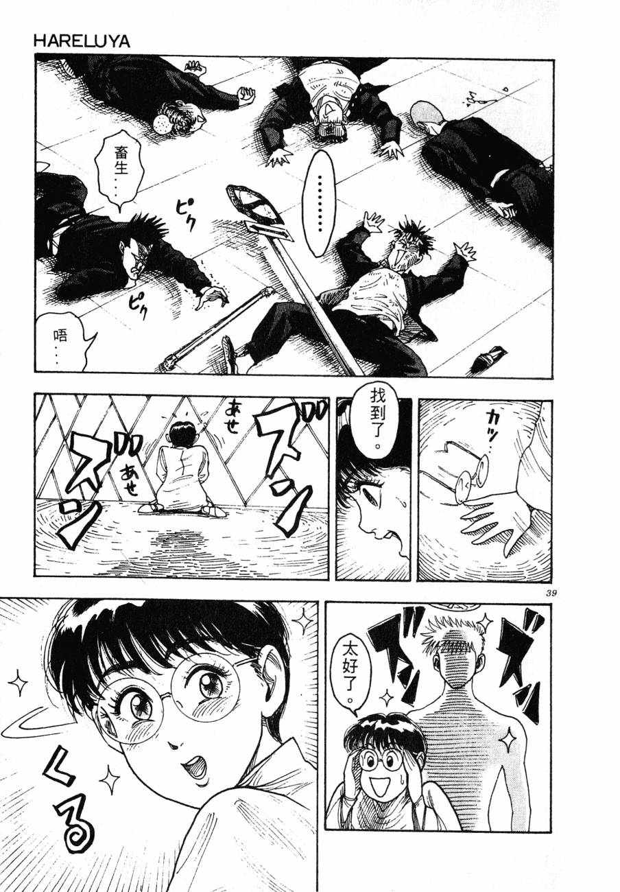 《BOY圣子到》漫画最新章节神行太保 HARELUYA免费下拉式在线观看章节第【36】张图片