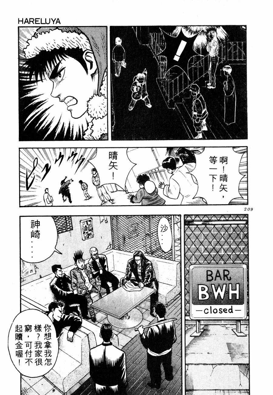 《BOY圣子到》漫画最新章节神行太保 HARELUYA免费下拉式在线观看章节第【206】张图片