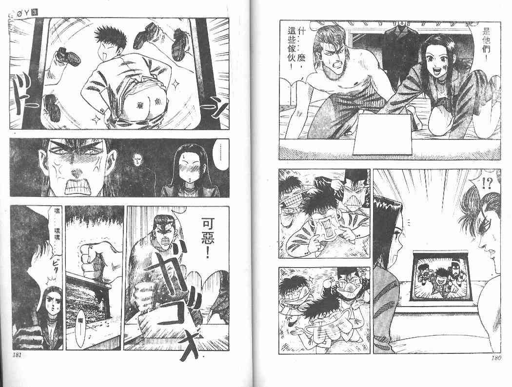 《BOY圣子到》漫画最新章节第3卷免费下拉式在线观看章节第【89】张图片