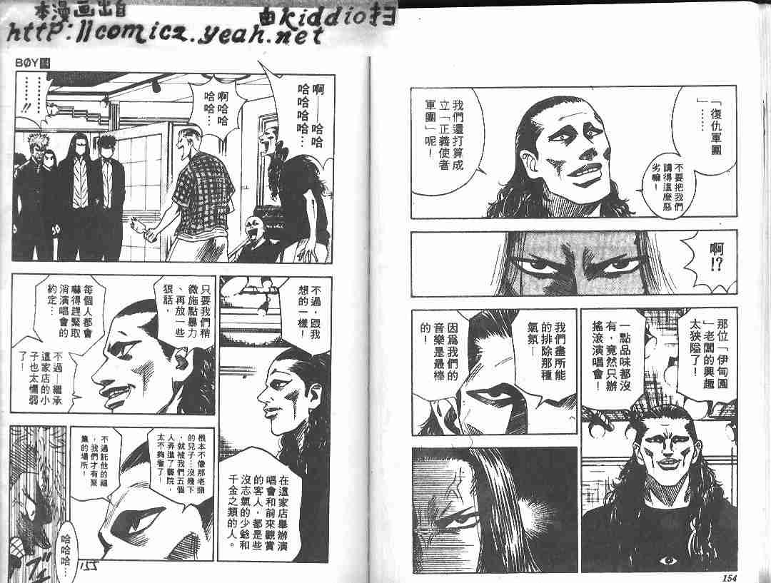 《BOY圣子到》漫画最新章节第14卷免费下拉式在线观看章节第【76】张图片