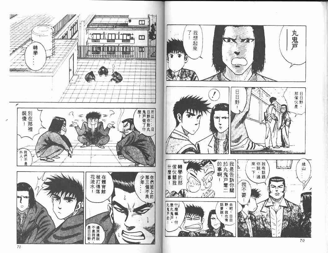 《BOY圣子到》漫画最新章节第3卷免费下拉式在线观看章节第【34】张图片