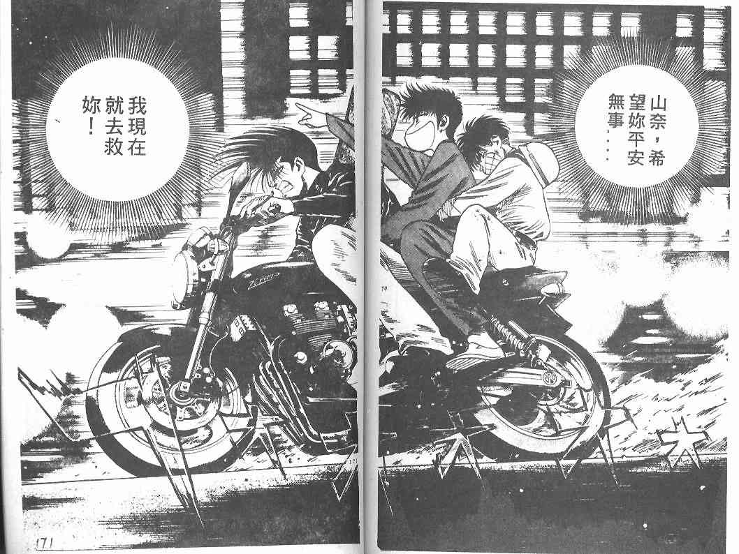 《BOY圣子到》漫画最新章节第3卷免费下拉式在线观看章节第【84】张图片