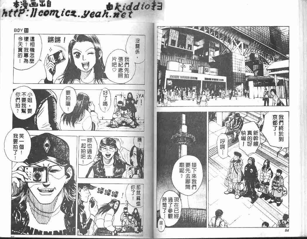 《BOY圣子到》漫画最新章节第31卷免费下拉式在线观看章节第【41】张图片