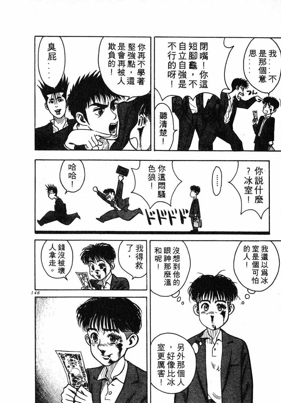 《BOY圣子到》漫画最新章节神行太保 HARELUYA免费下拉式在线观看章节第【143】张图片