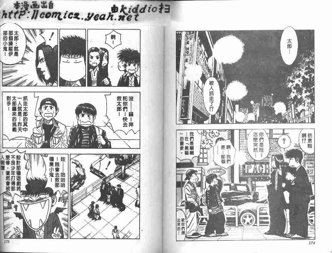 《BOY圣子到》漫画最新章节第19卷免费下拉式在线观看章节第【85】张图片