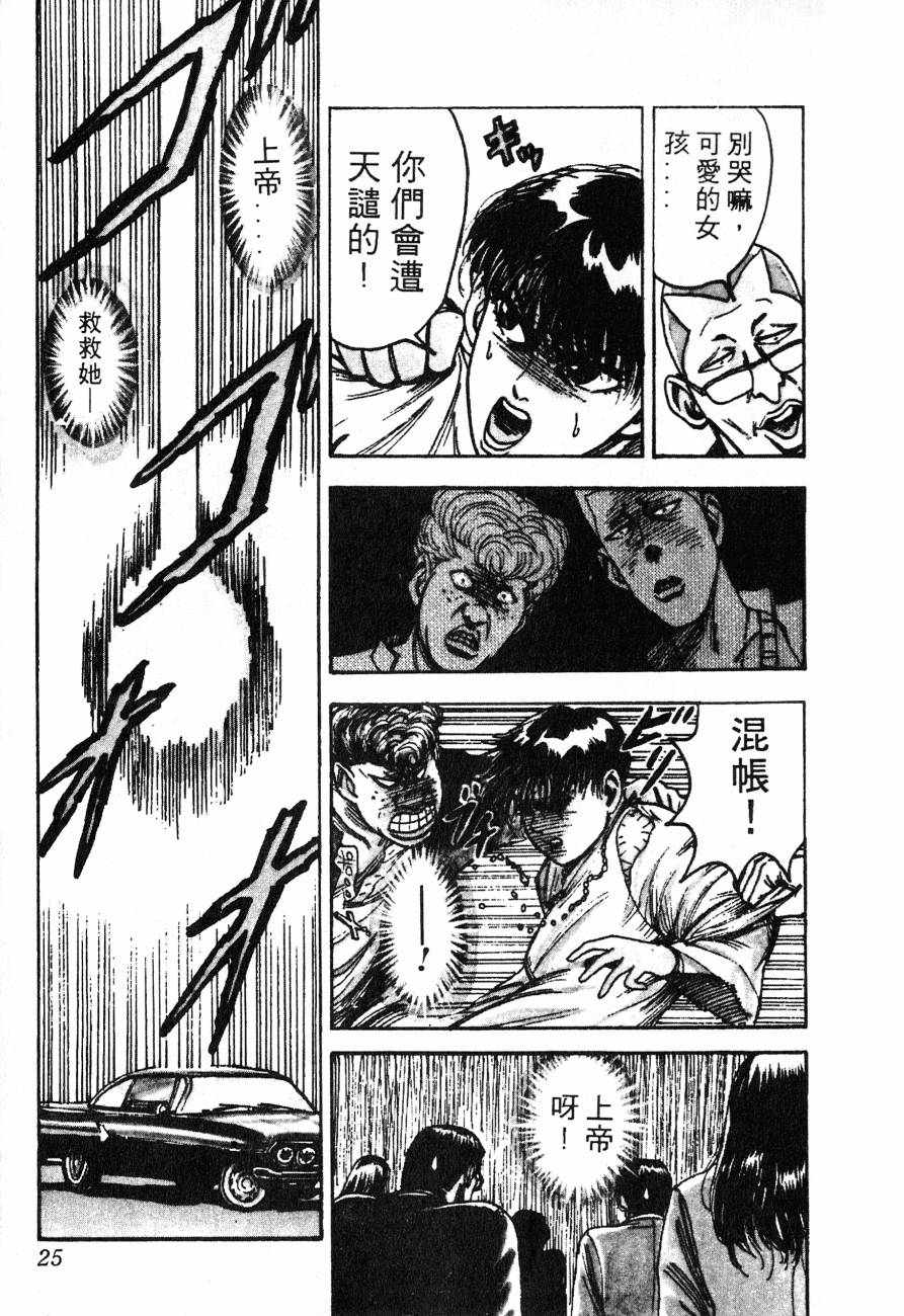《BOY圣子到》漫画最新章节神行太保 HARELUYA免费下拉式在线观看章节第【24】张图片