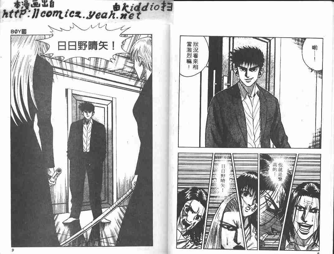 《BOY圣子到》漫画最新章节第14卷免费下拉式在线观看章节第【3】张图片