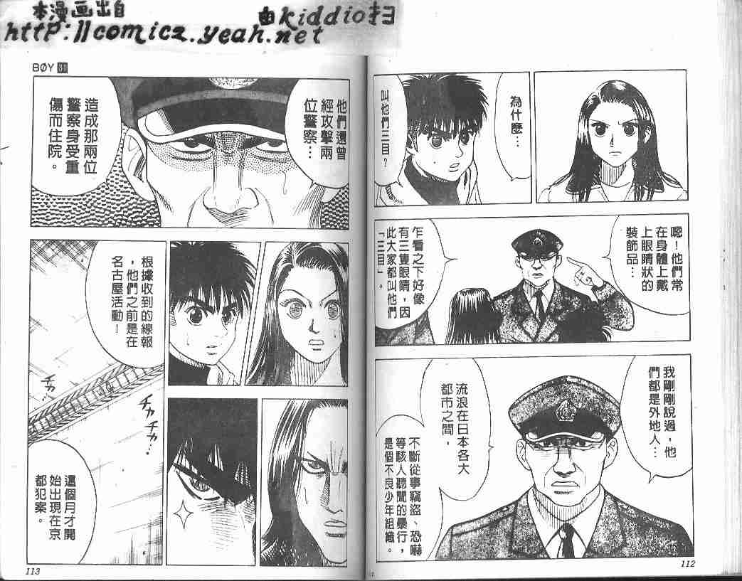 《BOY圣子到》漫画最新章节第31卷免费下拉式在线观看章节第【55】张图片