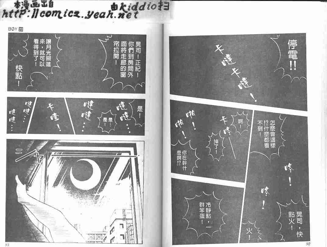 《BOY圣子到》漫画最新章节第23卷免费下拉式在线观看章节第【45】张图片