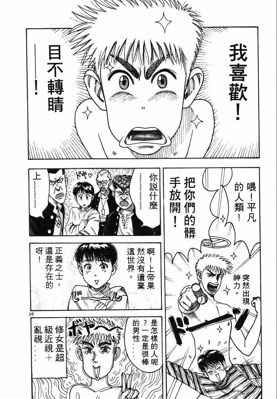 《BOY圣子到》漫画最新章节神行太保 HARELUYA免费下拉式在线观看章节第【33】张图片