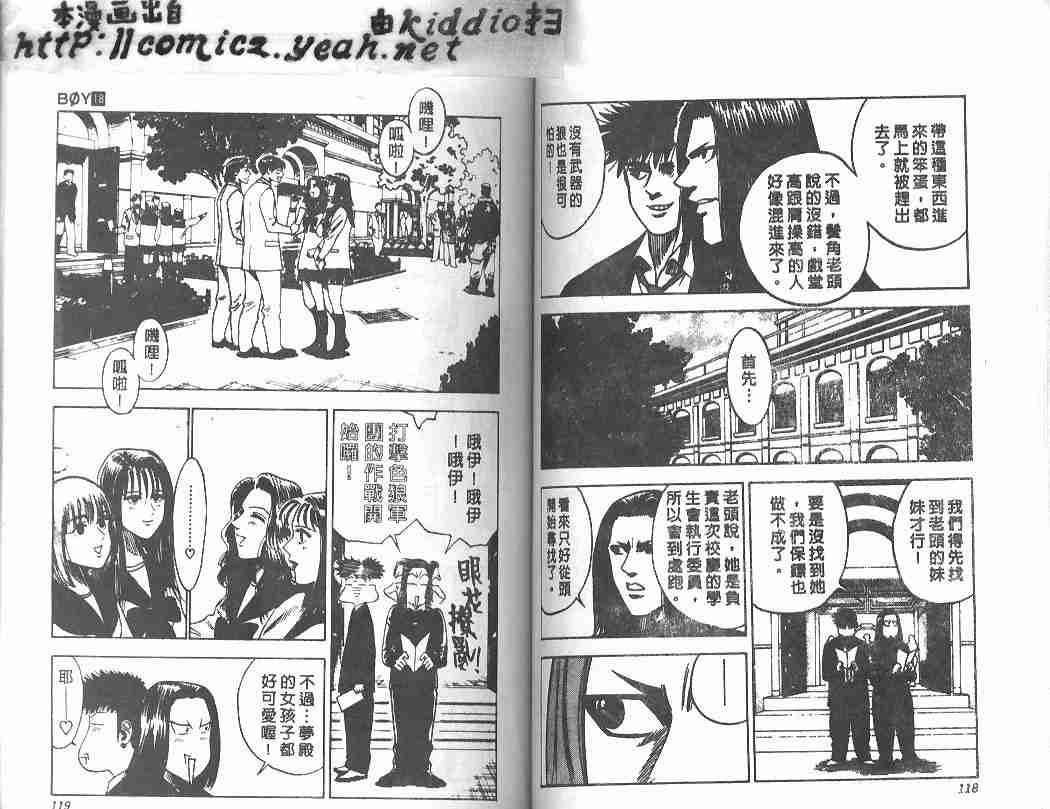 《BOY圣子到》漫画最新章节第18卷免费下拉式在线观看章节第【58】张图片